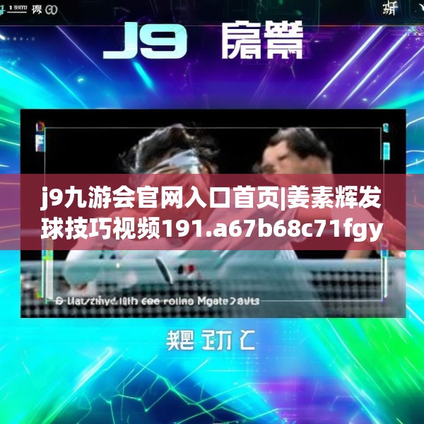 九游娱乐JIUYOU 第202页