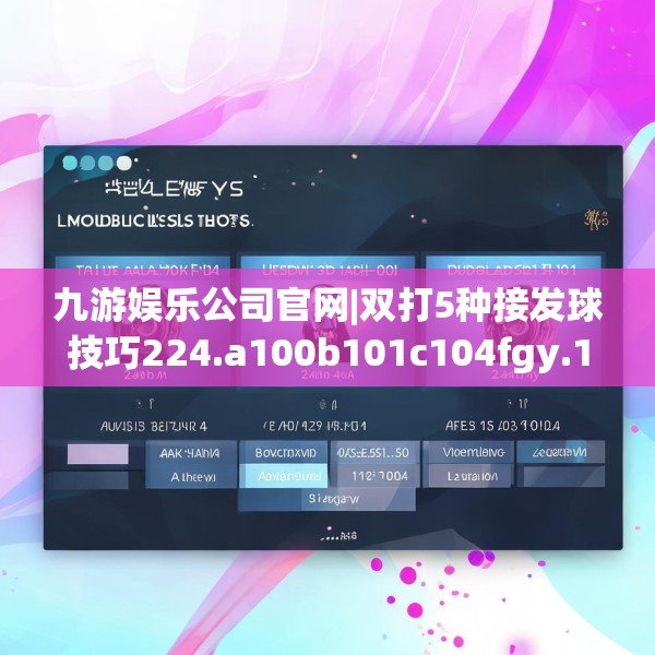 九游娱乐JIUYOU 第170页