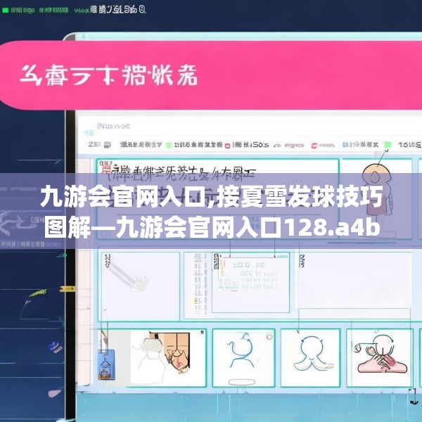 九游会官网入口,接夏雪发球技巧图解—九游会官网入口128.a4b5c8fgy.1576684