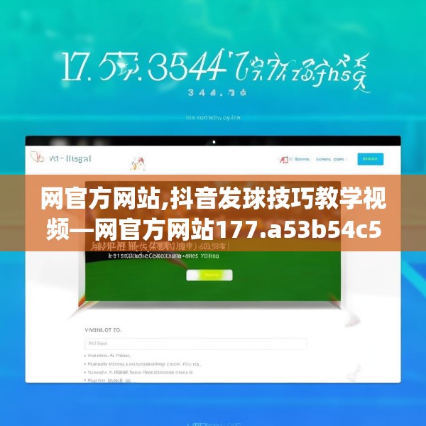 网官方网站,抖音发球技巧教学视频—网官方网站177.a53b54c57fgy.64fhsg