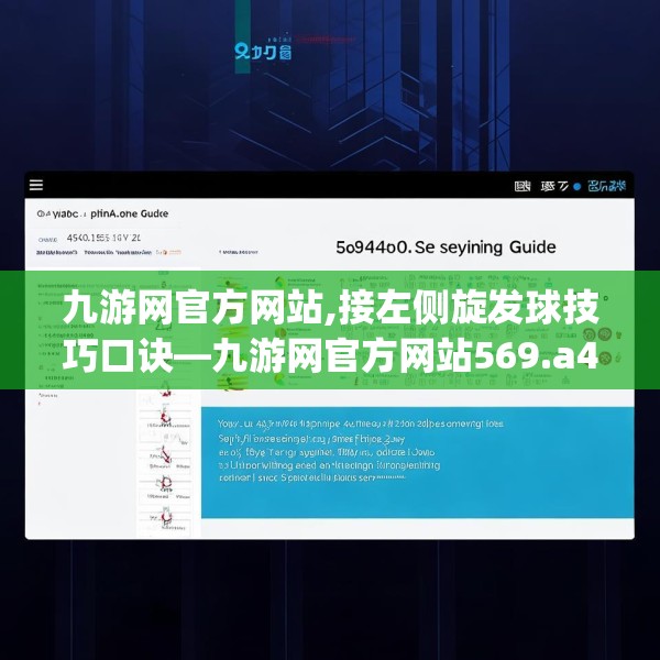 九游网官方网站,接左侧旋发球技巧口诀—九游网官方网站569.a445b446c449fgy.456cvcx