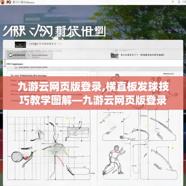 九游云网页版登录,横直板发球技巧教学图解—九游云网页版登录356.a232b233c236fgy.243xczxv