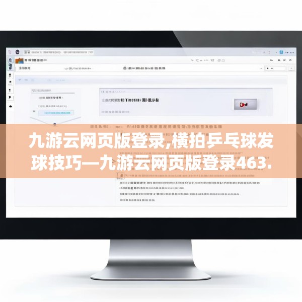 九游云网页版登录,横拍乒乓球发球技巧—九游云网页版登录463.a339b340c343fgy.350poiy