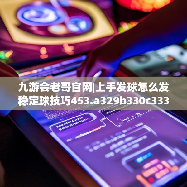 九游娱乐JIUYOU 第48页