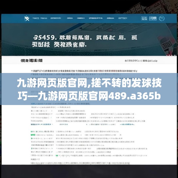 九游网页版官网,搓不转的发球技巧—九游网页版官网489.a365b366c369fgy.376uyk