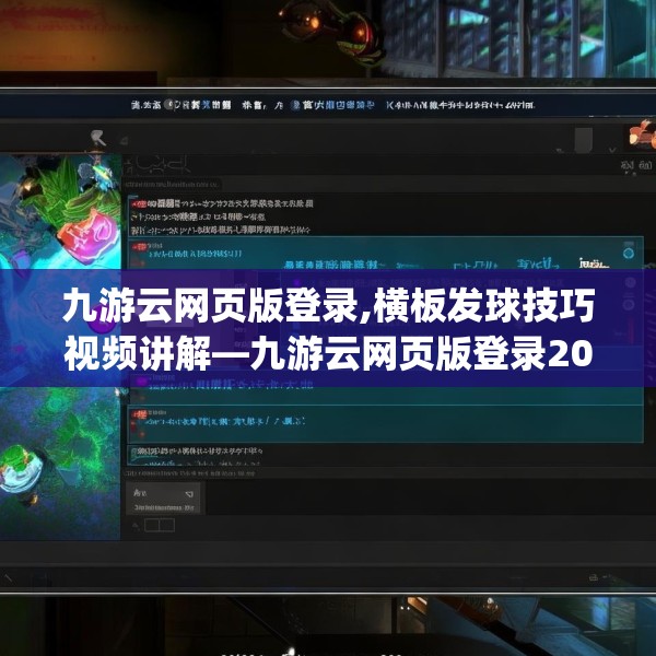 九游云网页版登录,横板发球技巧视频讲解—九游云网页版登录209.a85b86c89fgy.96cvcx