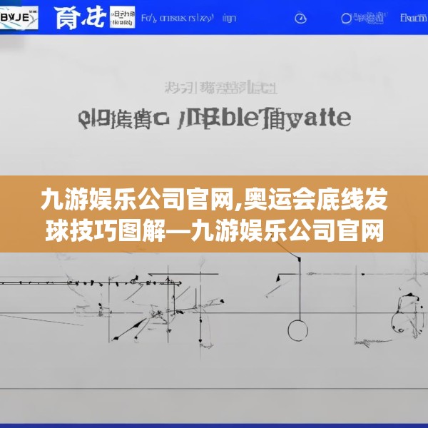 九游娱乐公司官网,奥运会底线发球技巧图解—九游娱乐公司官网205.a81b82c85fgy.92fdsfds